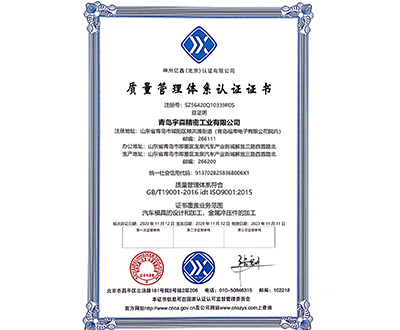 質(zhì)量管理體系認(rèn)證證書
